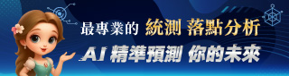落點選得好，志願沒煩惱！